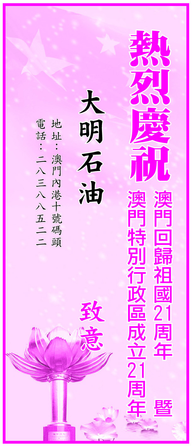 大明石油