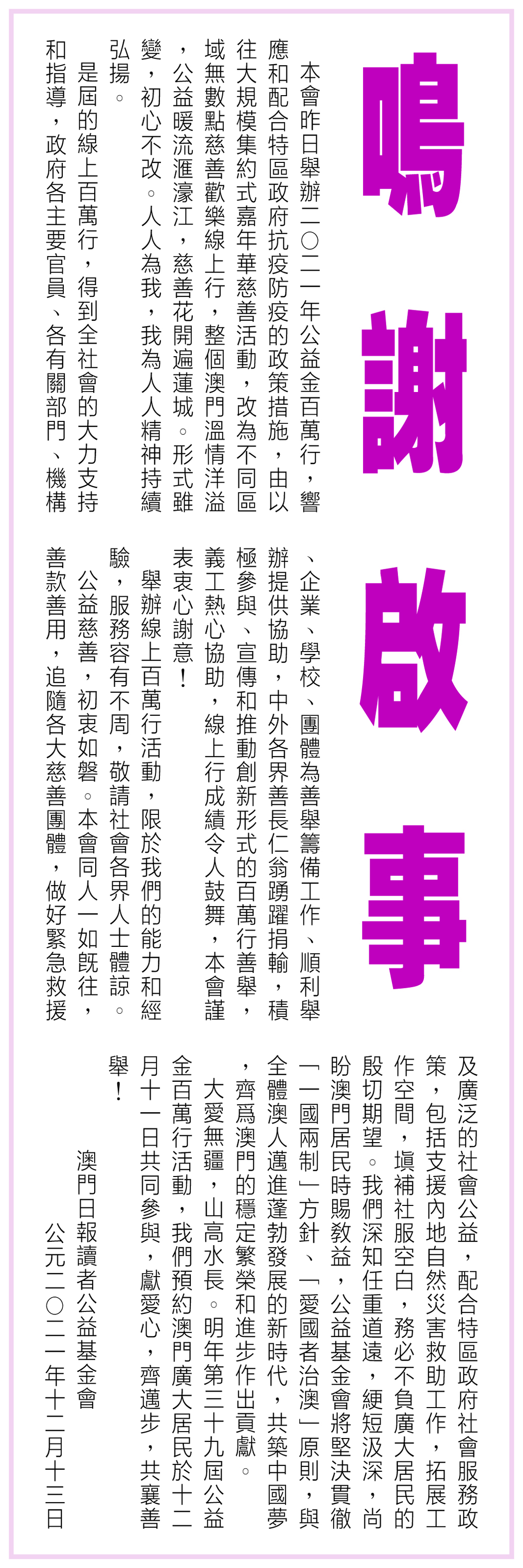 百萬行套紅廣告12月13日見刊