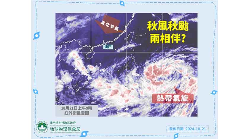 「秋颱」生成 對澳影響待觀察   周中後期降溫 最低20℃   