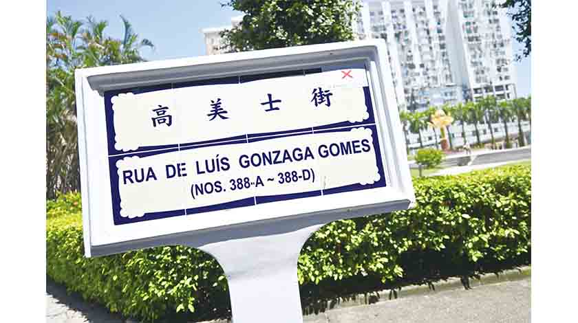 法務司完成市署街道名牌事件內部調查   相關領導主管需就事件及負面影響負責   