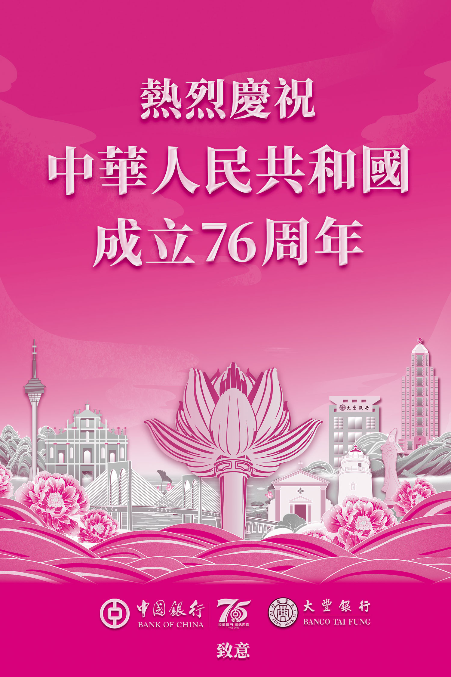 中銀+大豐