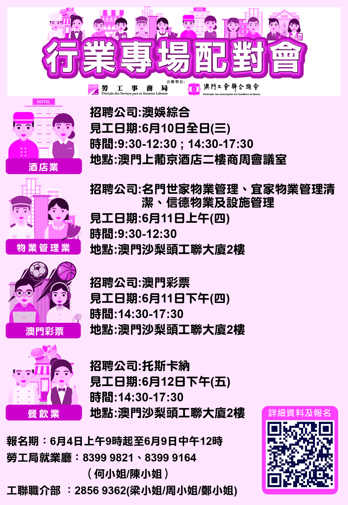 2026-6-4-見刊-5格4寸-套红-劳工局-行業專場配對會_報章廣告_2026_6月_4X5