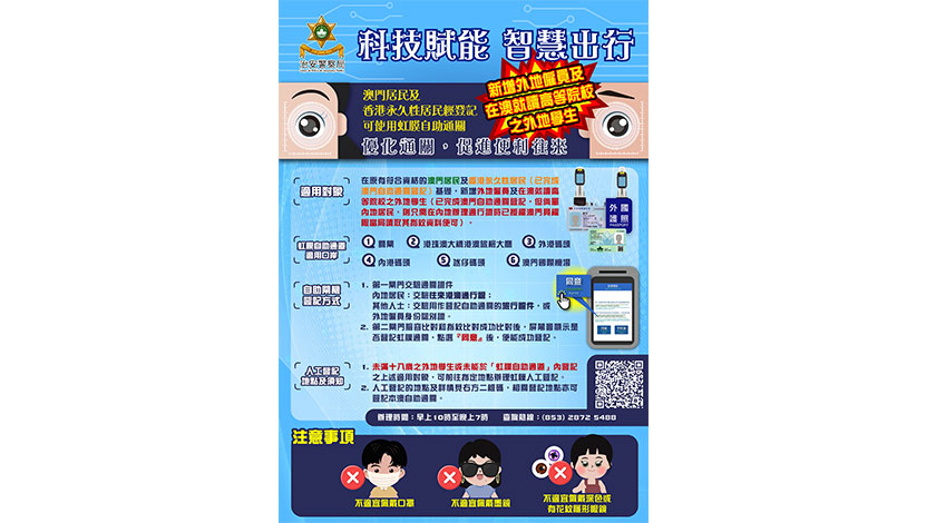 虹膜通關擴展適用至外地僱員和外地學生    