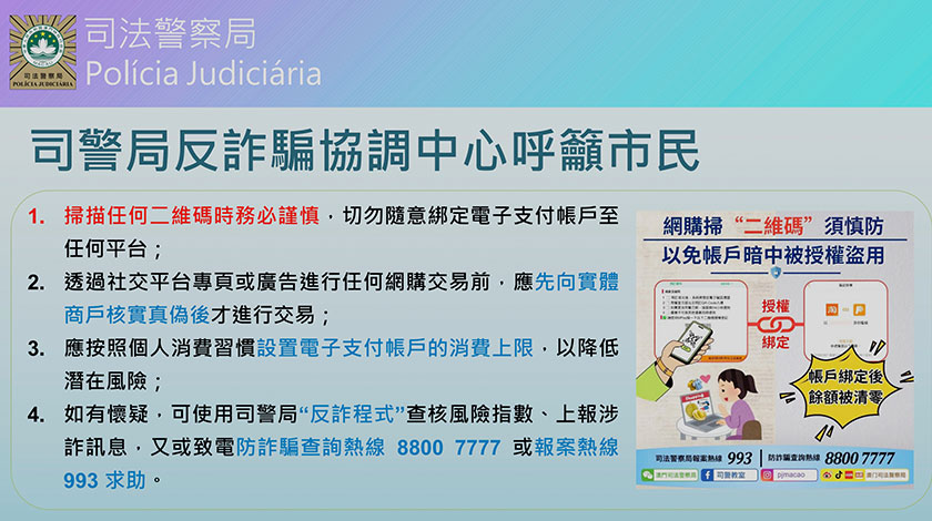 MPAY掃二維碼三人被騙走萬八    