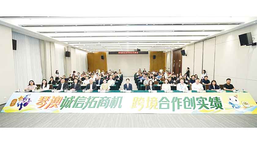 澳琴合辦交流會促誠信品牌建設    